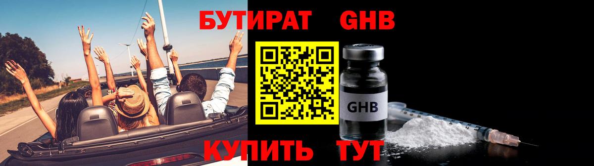 БУТИРАТ  Бутират BDO 33%  Вход с VPN  Ржев 