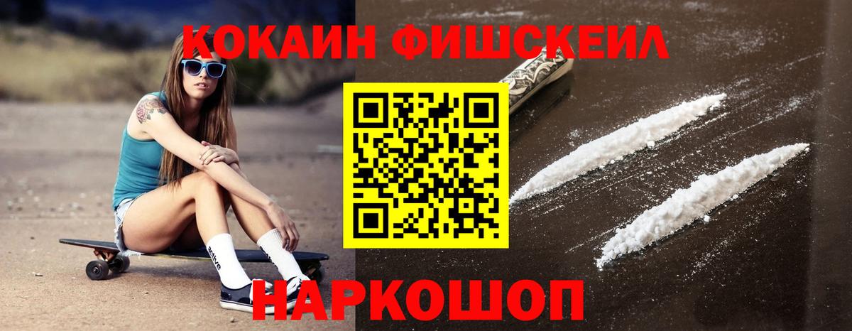 КОКАИН FishScale  купить   Ржев  Вход с VPN  Cocaine 97%  Cocaine 