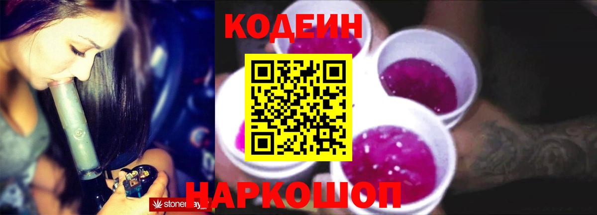 Codein Purple Drank  Вход с VPN  Ржев  Кодеиновый сироп Lean Purple Drank 