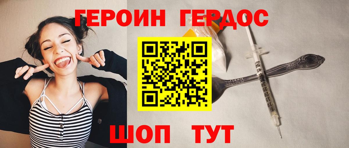 ГЕРОИН  Героин белый  Вход с VPN  Ржев 