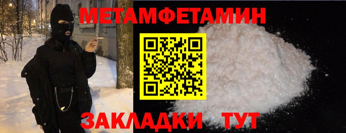 Метамфетамин Methamphetamine  Первитин  Ржев  Вход с VPN 